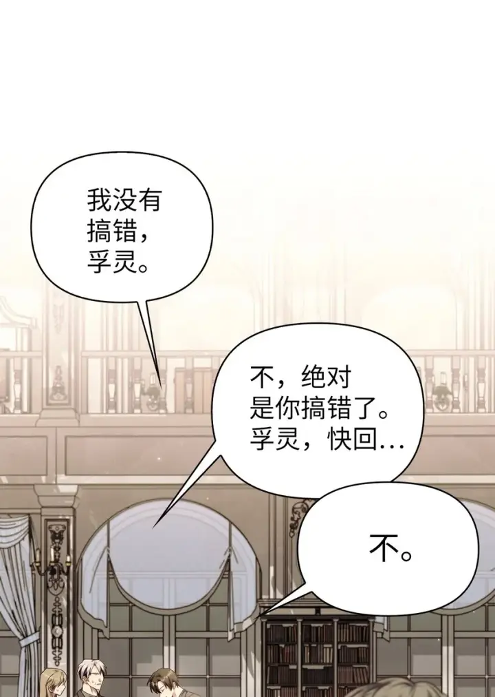 漫画《当反派拥有了全知属性》062 给我闭嘴第71张图