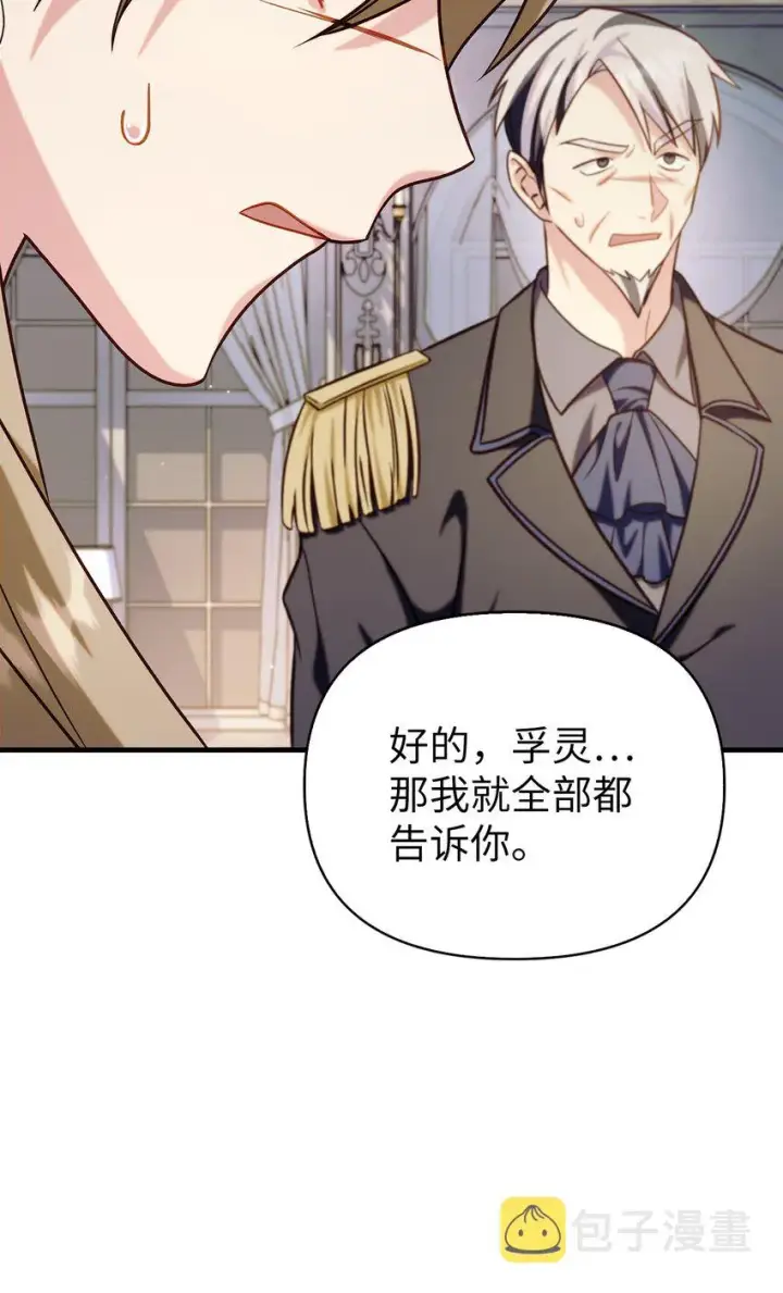 漫画《当反派拥有了全知属性》062 给我闭嘴第74张图