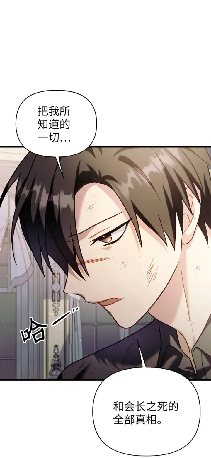 漫画《当反派拥有了全知属性》062 给我闭嘴第75张图