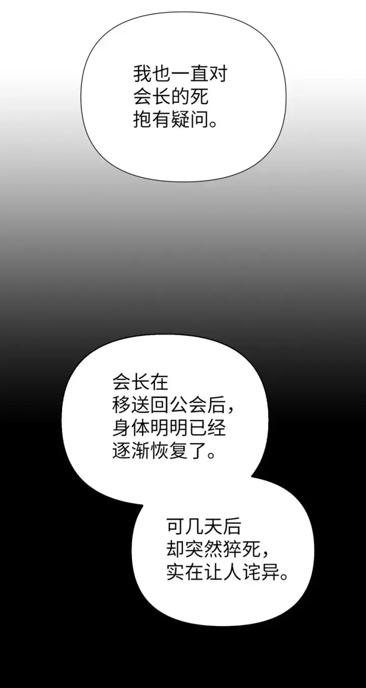 漫画《当反派拥有了全知属性》062 给我闭嘴第77张图