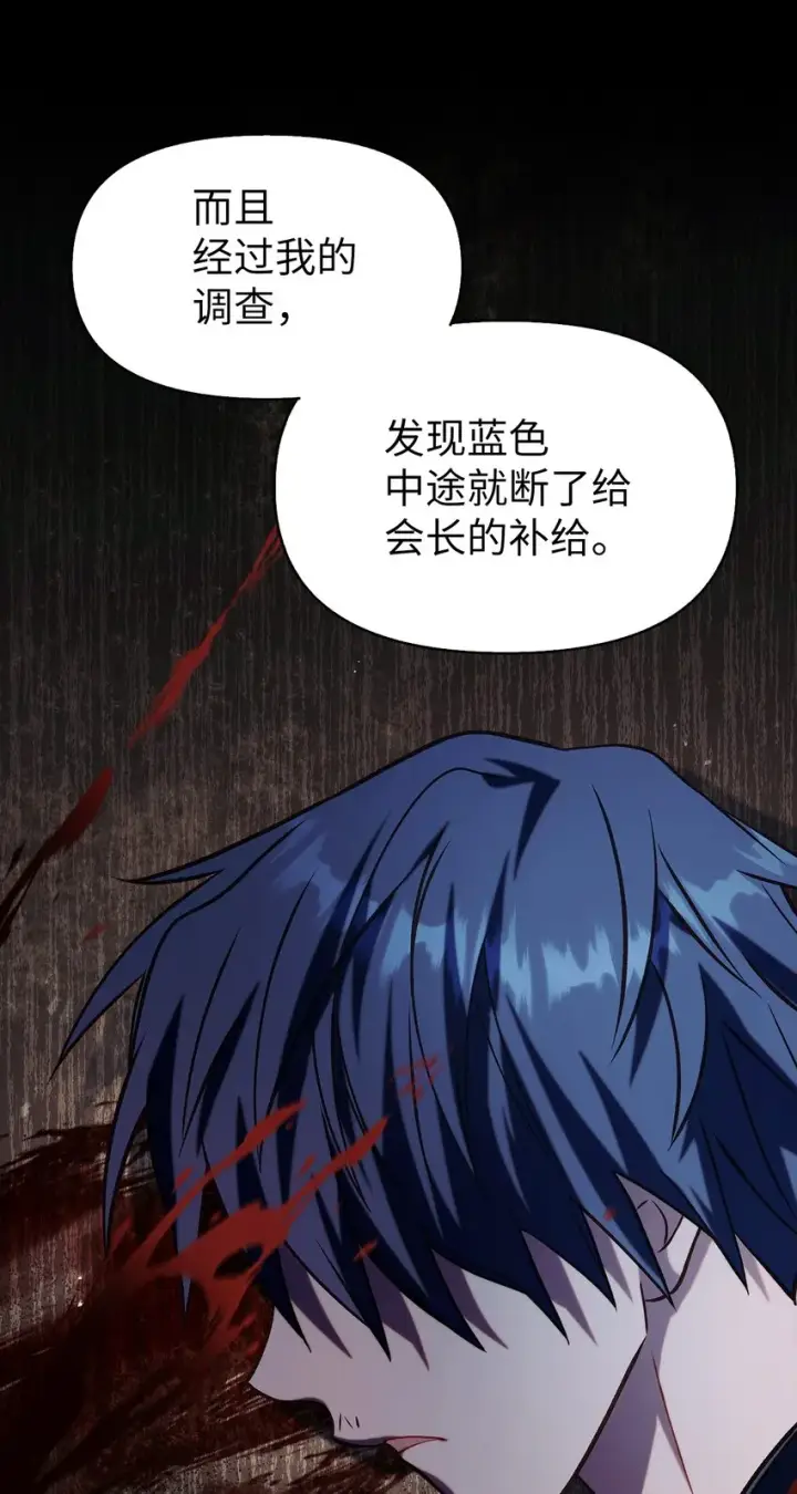 漫画《当反派拥有了全知属性》062 给我闭嘴第78张图