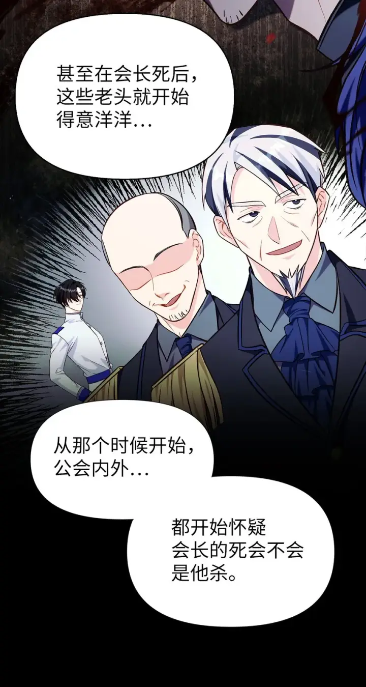 漫画《当反派拥有了全知属性》062 给我闭嘴第79张图