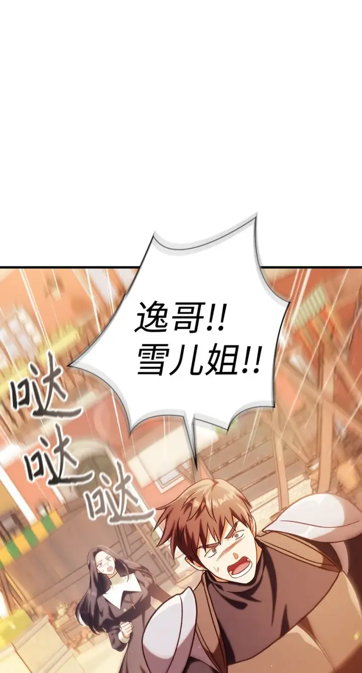 漫画《当反派拥有了全知属性》062 给我闭嘴第8张图