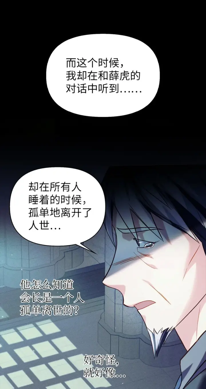 漫画《当反派拥有了全知属性》062 给我闭嘴第80张图