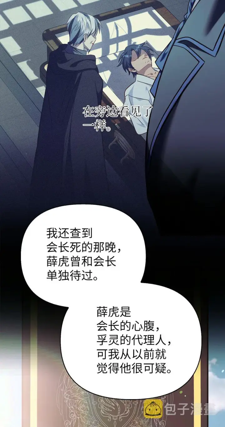 漫画《当反派拥有了全知属性》062 给我闭嘴第81张图