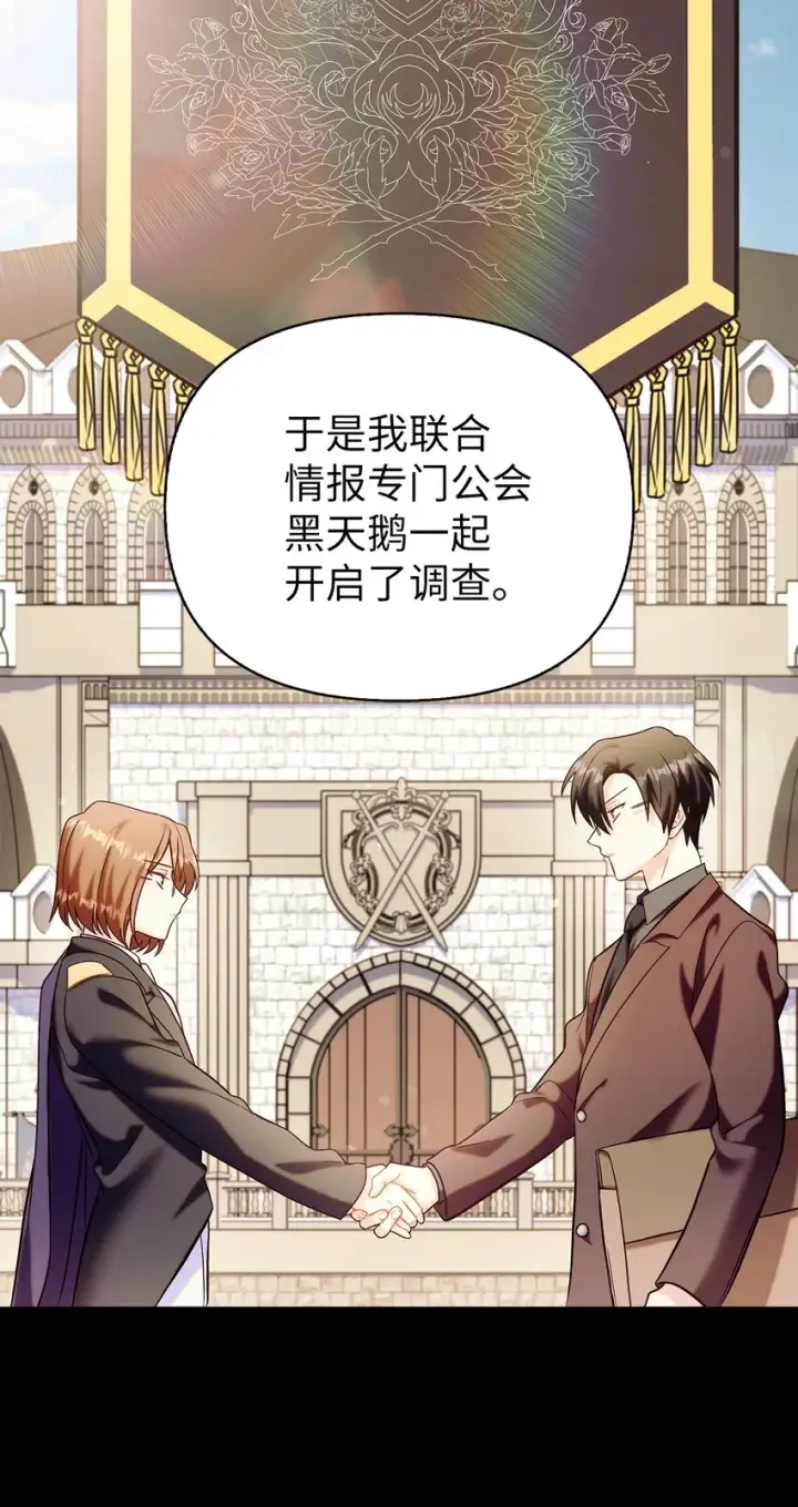 漫画《当反派拥有了全知属性》062 给我闭嘴第82张图