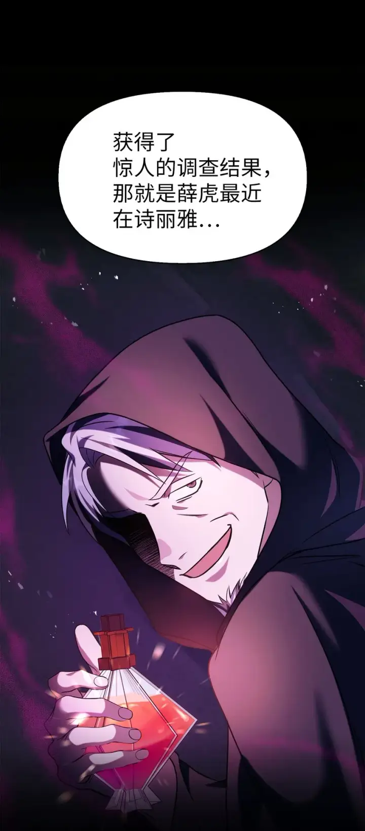 漫画《当反派拥有了全知属性》062 给我闭嘴第83张图