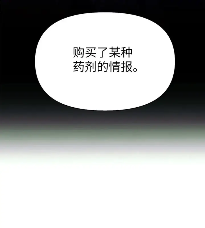 漫画《当反派拥有了全知属性》062 给我闭嘴第84张图