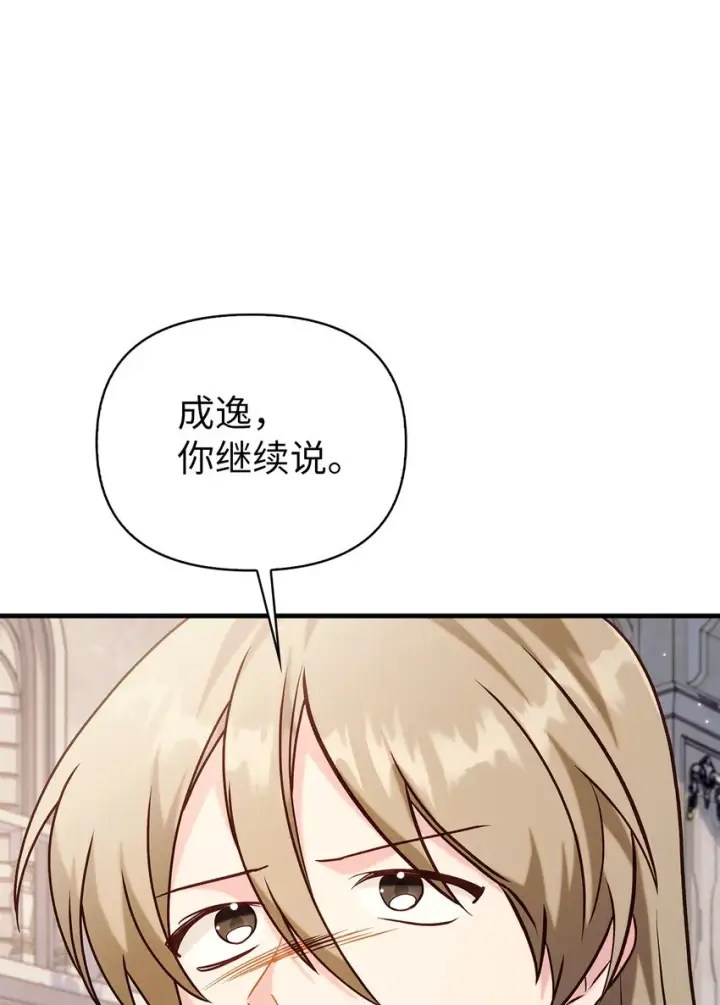 漫画《当反派拥有了全知属性》062 给我闭嘴第86张图