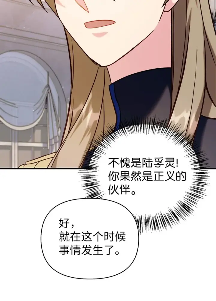 漫画《当反派拥有了全知属性》062 给我闭嘴第87张图