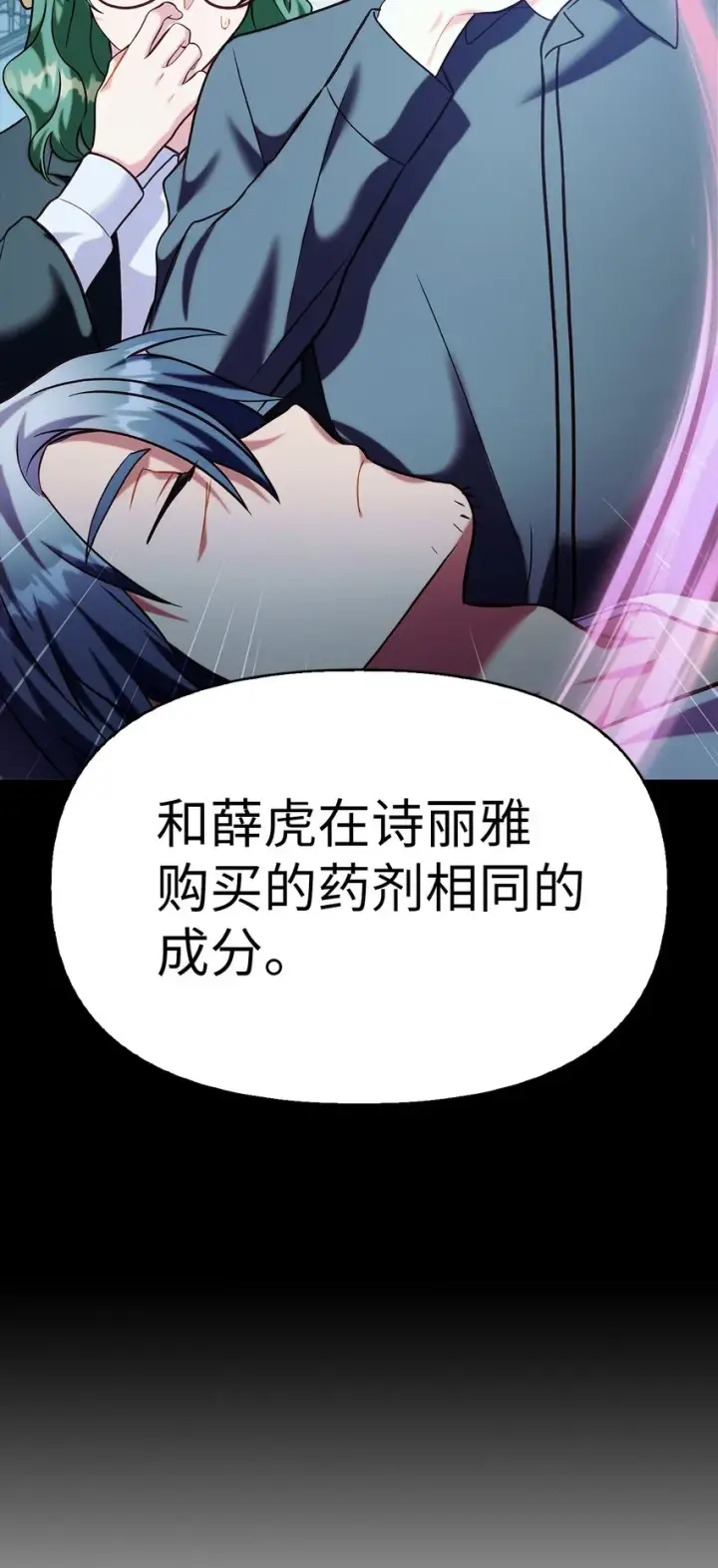 漫画《当反派拥有了全知属性》062 给我闭嘴第91张图
