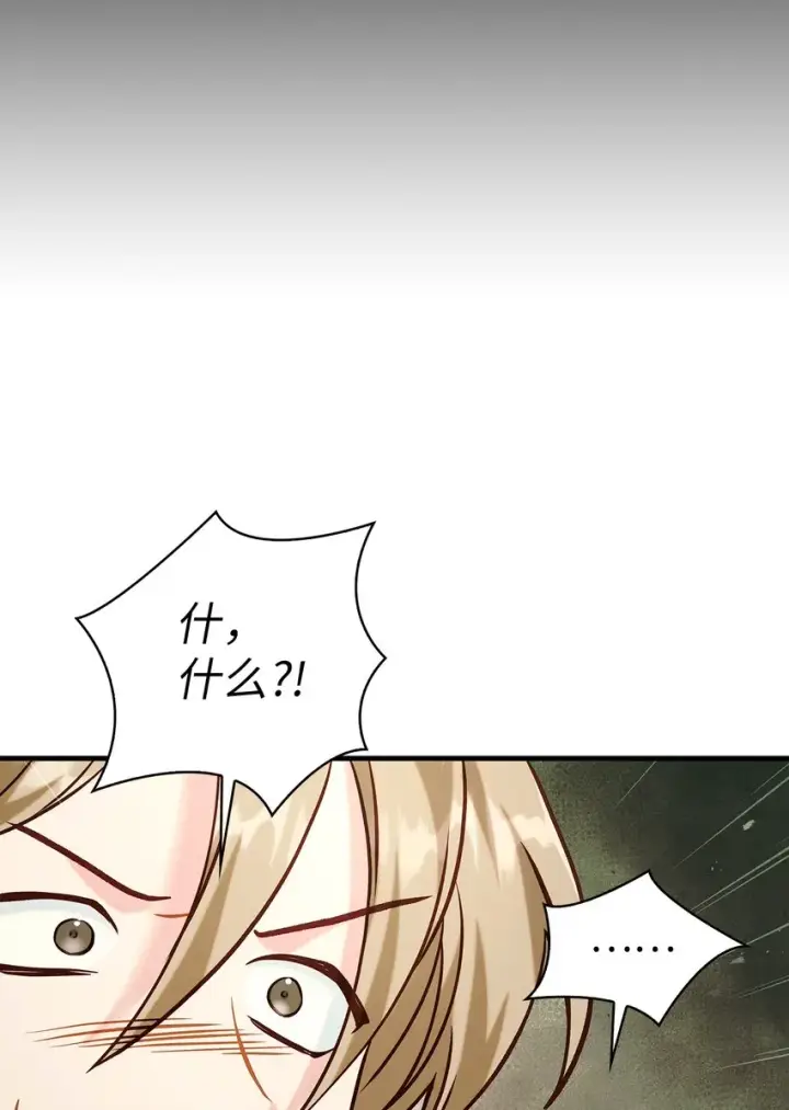 漫画《当反派拥有了全知属性》062 给我闭嘴第92张图