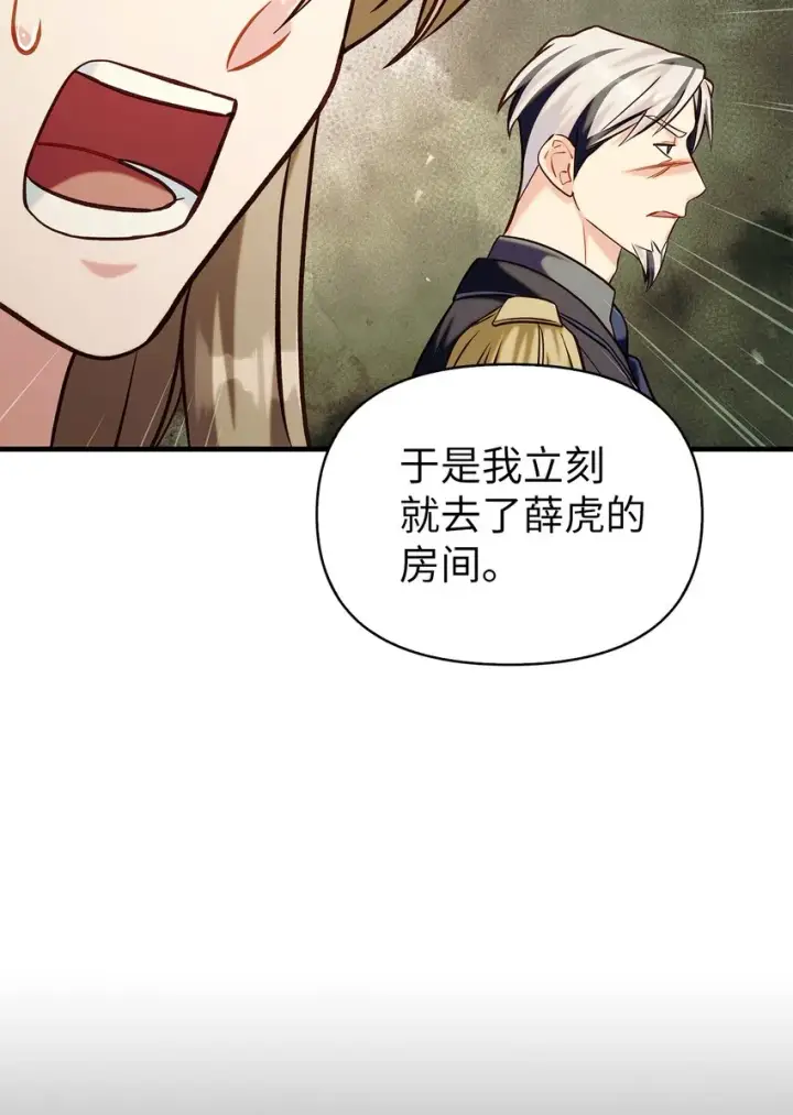 漫画《当反派拥有了全知属性》062 给我闭嘴第93张图