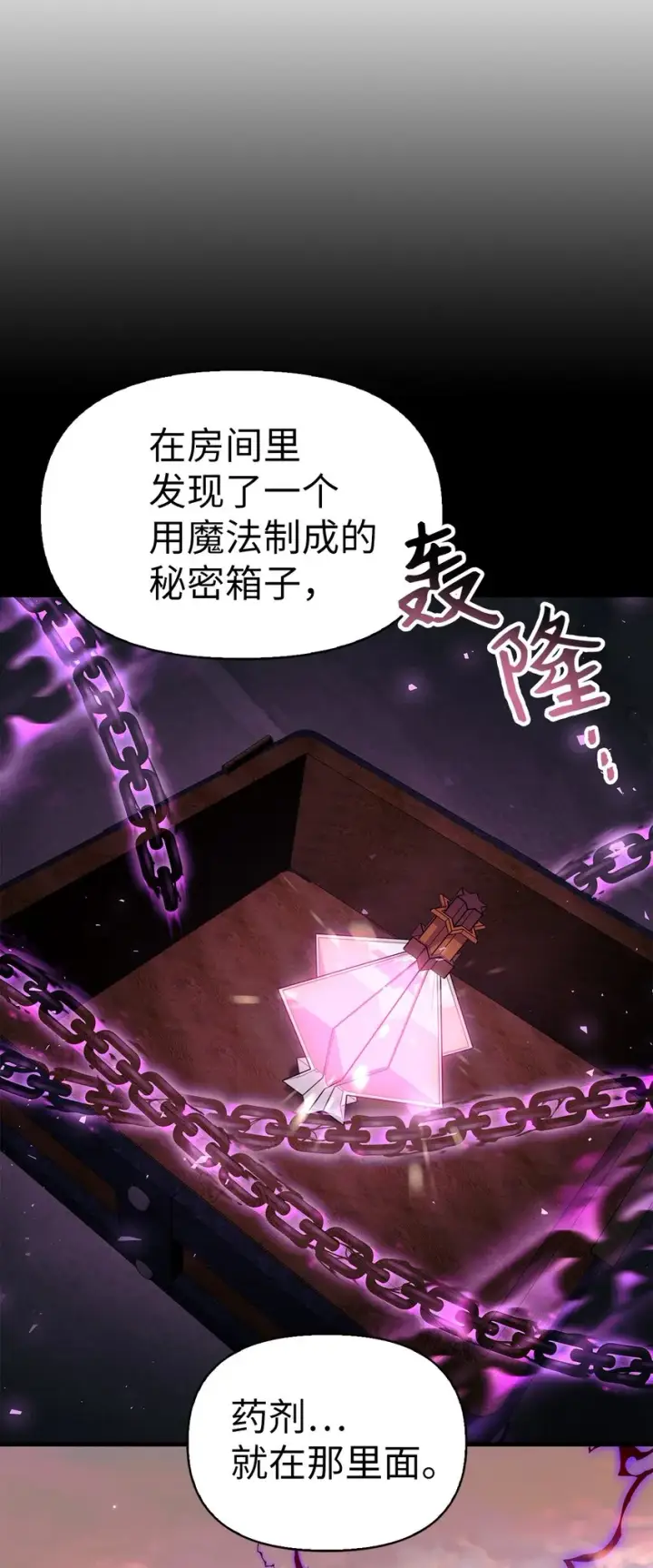 漫画《当反派拥有了全知属性》062 给我闭嘴第94张图