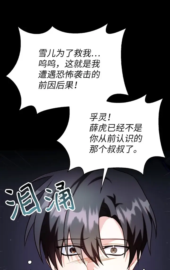 漫画《当反派拥有了全知属性》062 给我闭嘴第96张图