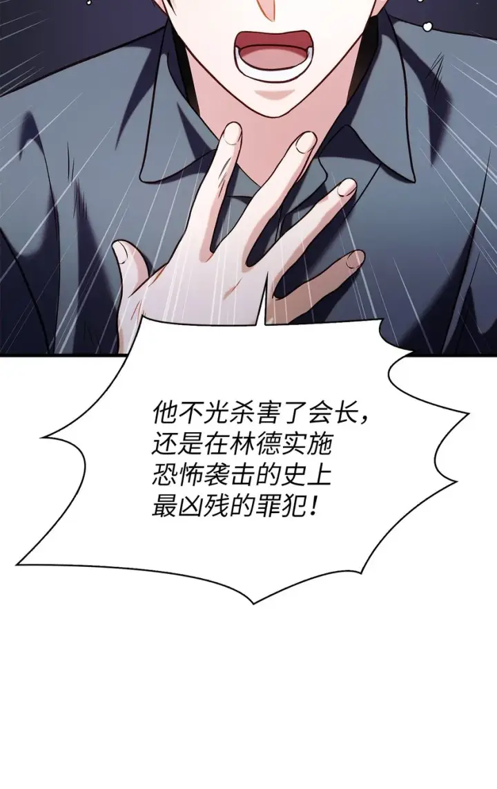 漫画《当反派拥有了全知属性》062 给我闭嘴第97张图