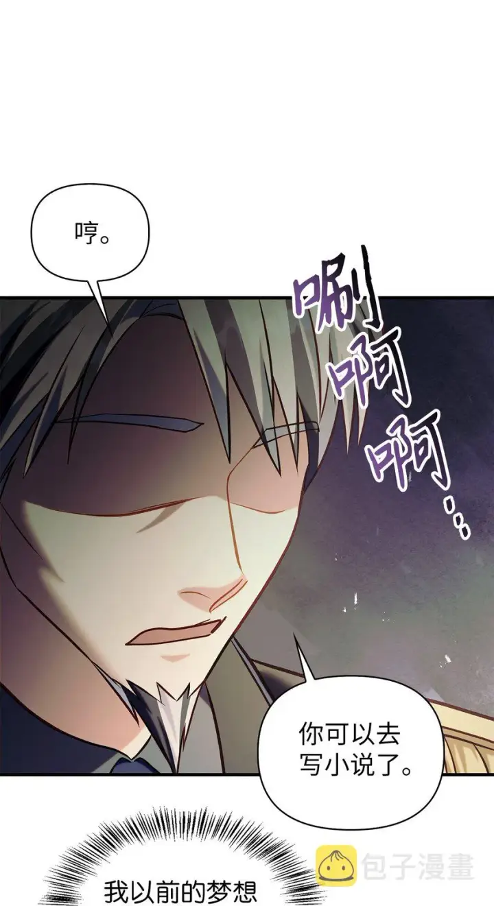 漫画《当反派拥有了全知属性》062 给我闭嘴第98张图