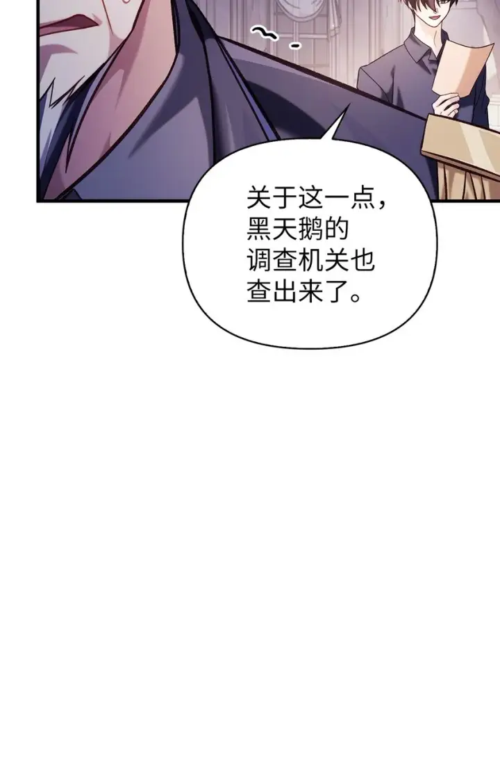 漫画《当反派拥有了全知属性》063 动我的人，必须死第10张图