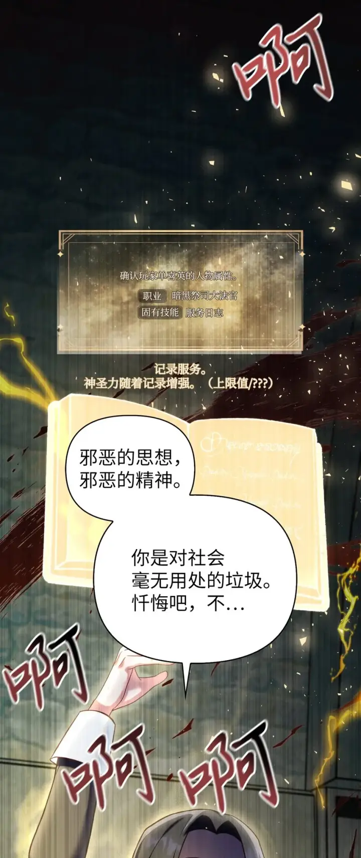 漫画《当反派拥有了全知属性》063 动我的人，必须死第101张图