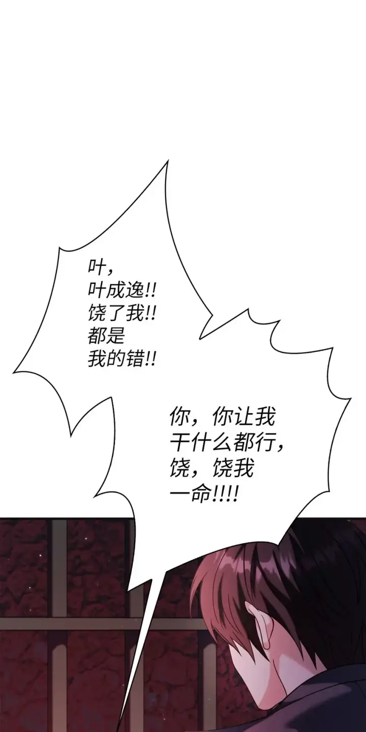 漫画《当反派拥有了全知属性》063 动我的人，必须死第103张图