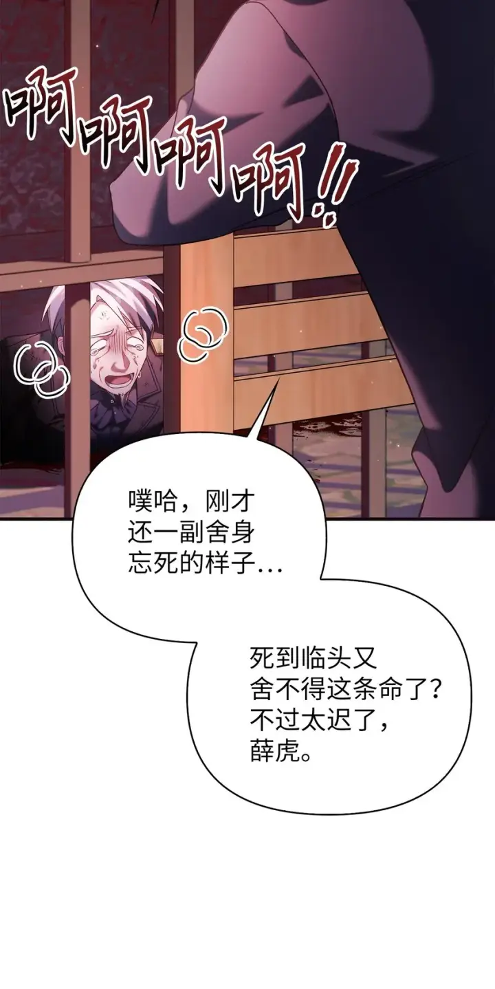 漫画《当反派拥有了全知属性》063 动我的人，必须死第104张图
