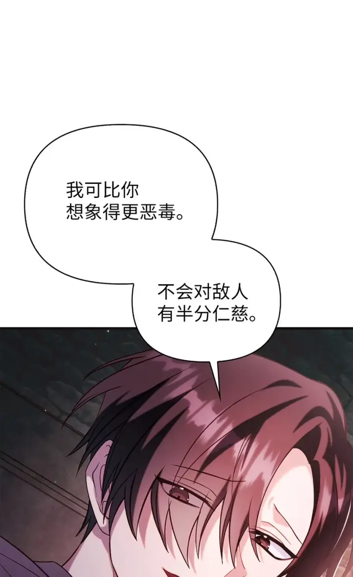 漫画《当反派拥有了全知属性》063 动我的人，必须死第105张图