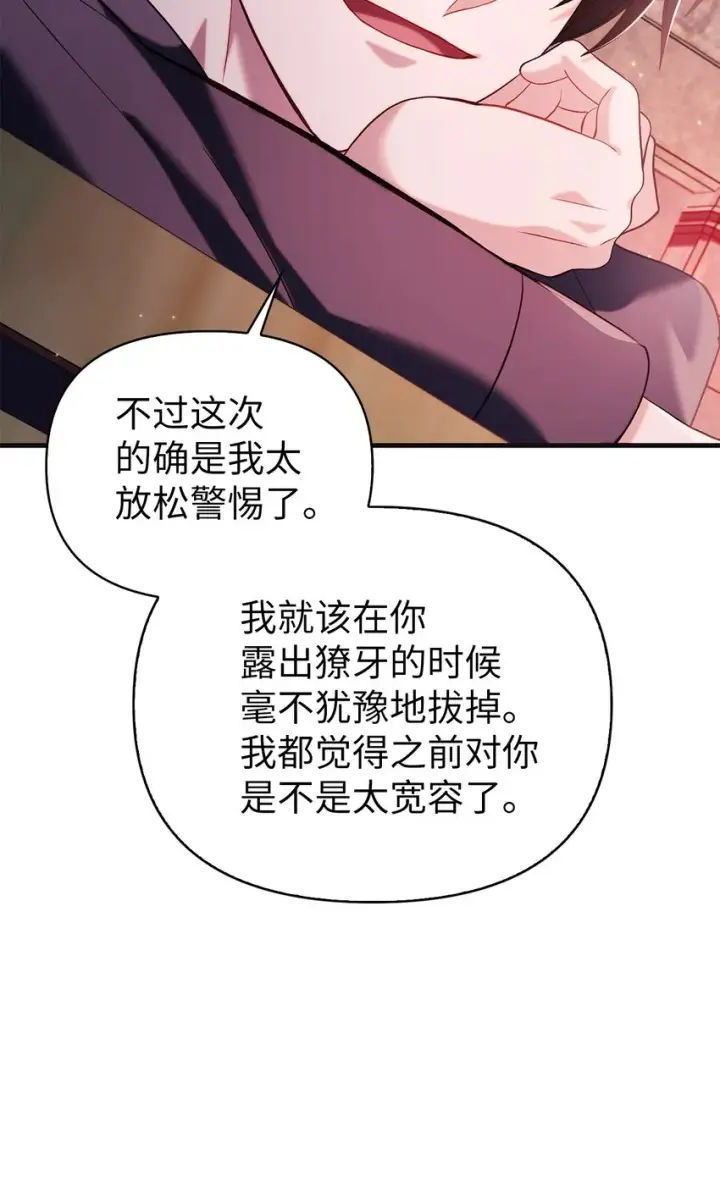 漫画《当反派拥有了全知属性》063 动我的人，必须死第106张图