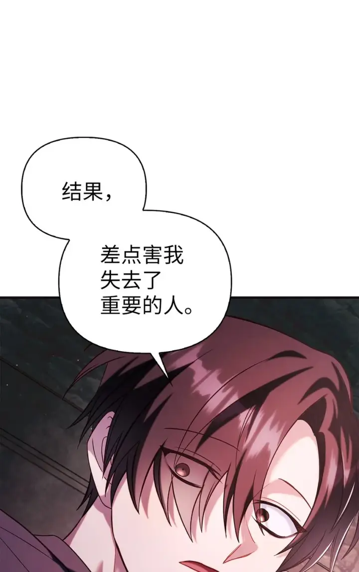 漫画《当反派拥有了全知属性》063 动我的人，必须死第107张图