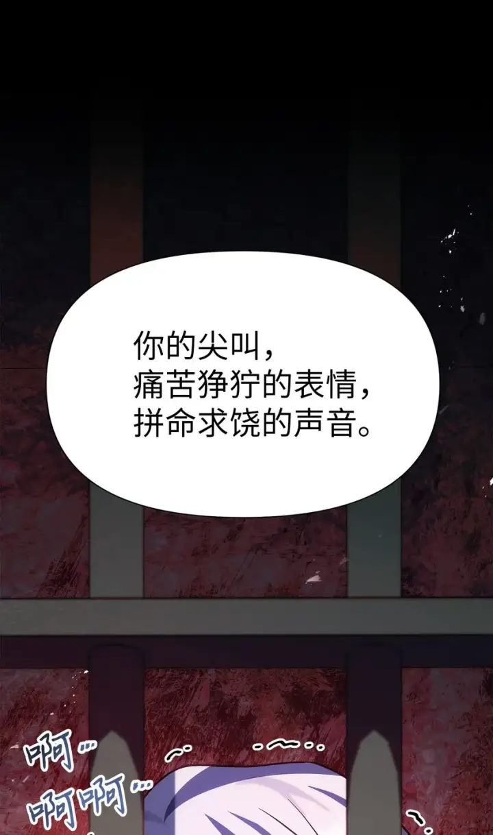 漫画《当反派拥有了全知属性》063 动我的人，必须死第109张图