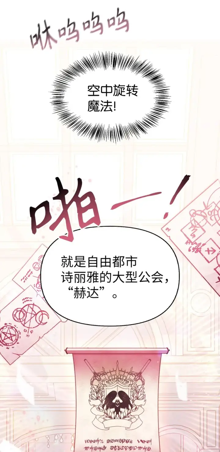 漫画《当反派拥有了全知属性》063 动我的人，必须死第11张图