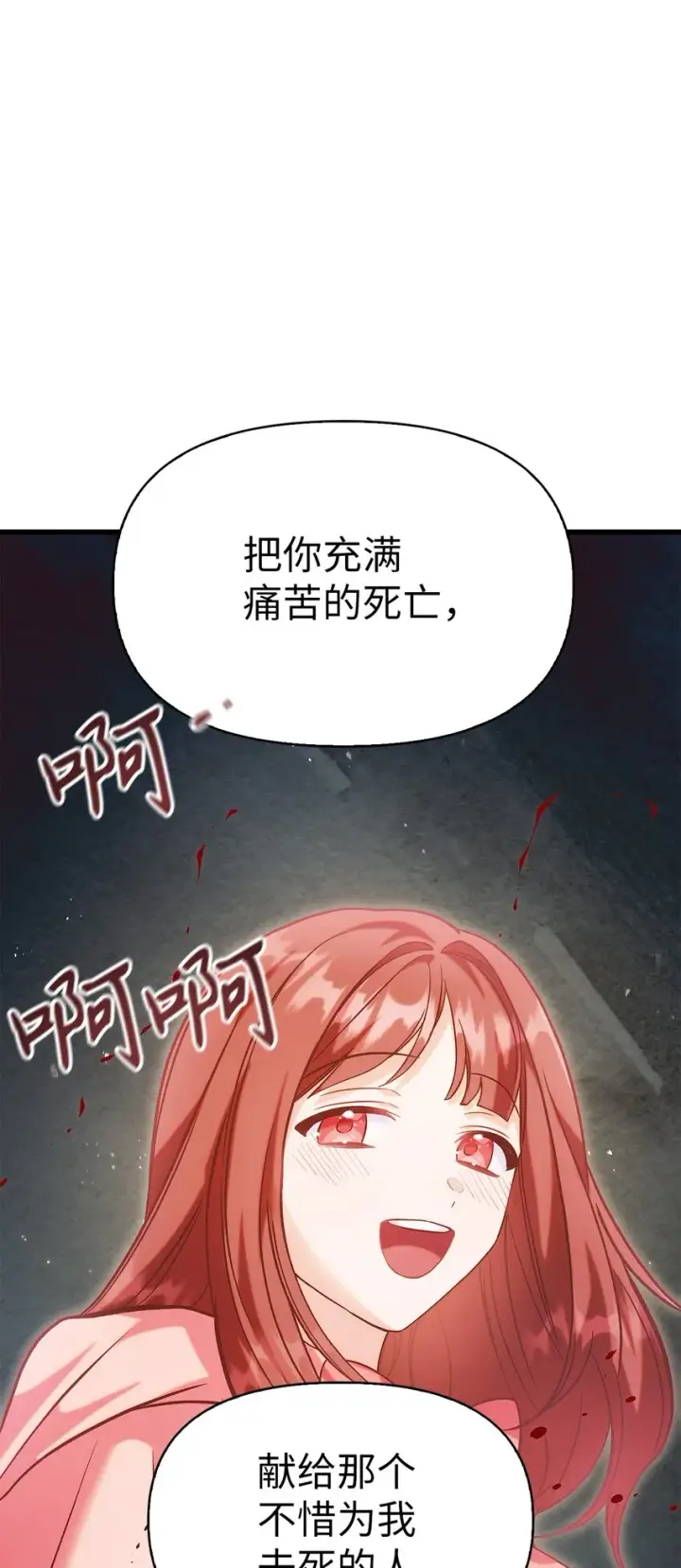 漫画《当反派拥有了全知属性》063 动我的人，必须死第112张图
