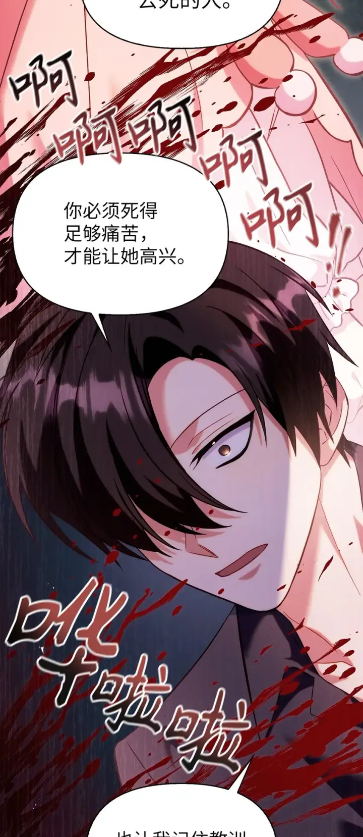 漫画《当反派拥有了全知属性》063 动我的人，必须死第113张图