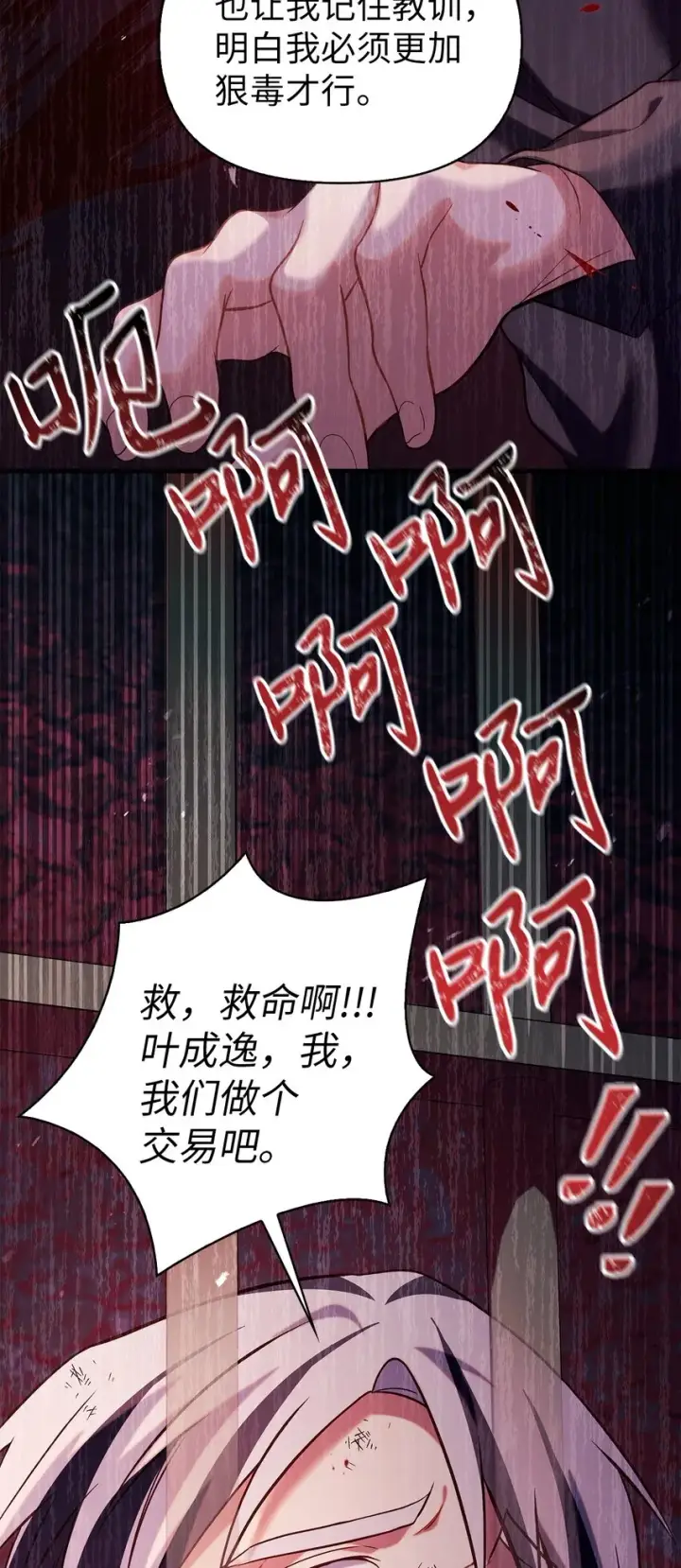 漫画《当反派拥有了全知属性》063 动我的人，必须死第114张图