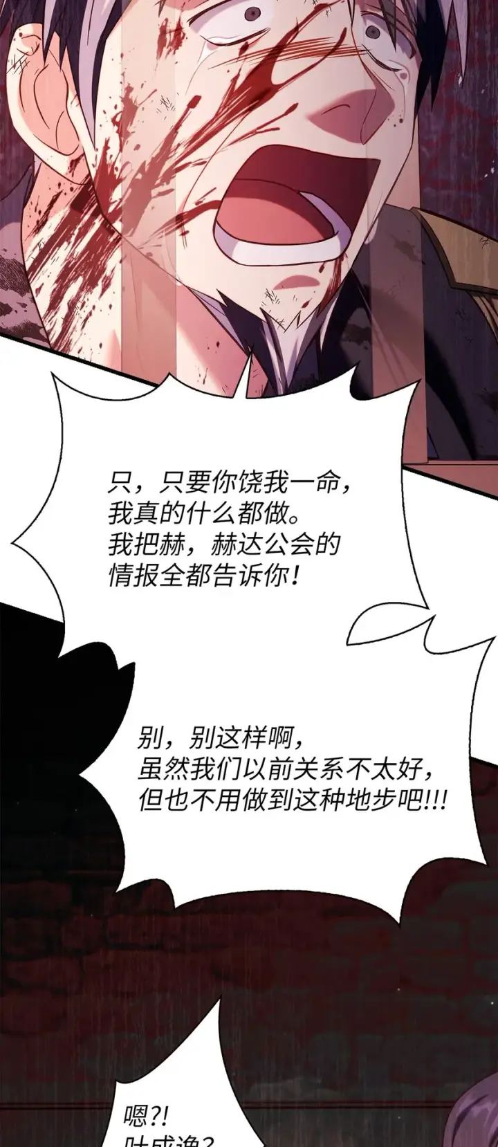 漫画《当反派拥有了全知属性》063 动我的人，必须死第115张图