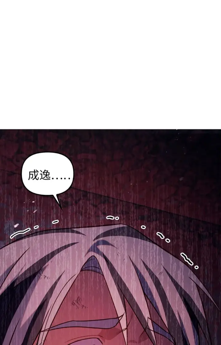 漫画《当反派拥有了全知属性》063 动我的人，必须死第117张图