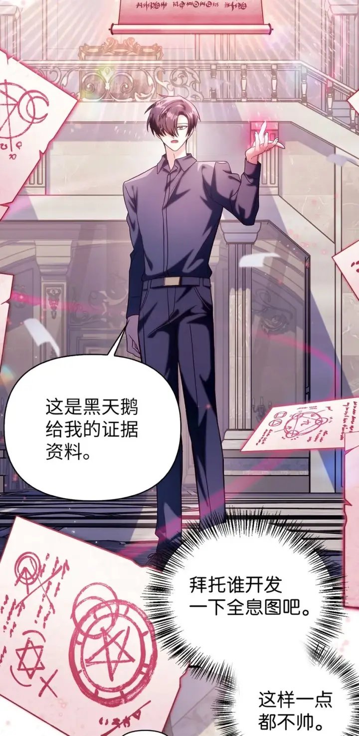 漫画《当反派拥有了全知属性》063 动我的人，必须死第12张图