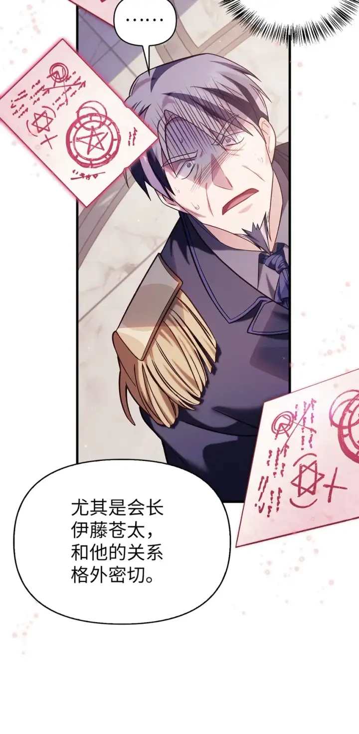 漫画《当反派拥有了全知属性》063 动我的人，必须死第13张图