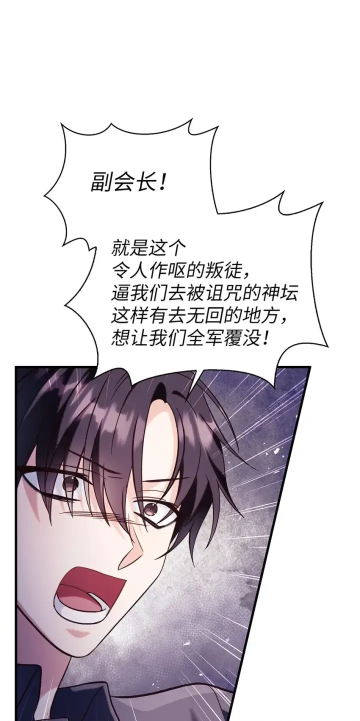 漫画《当反派拥有了全知属性》063 动我的人，必须死第15张图