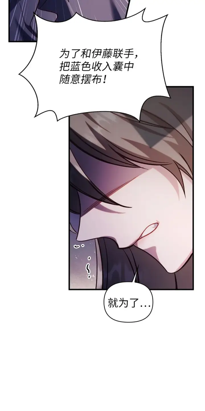 漫画《当反派拥有了全知属性》063 动我的人，必须死第16张图