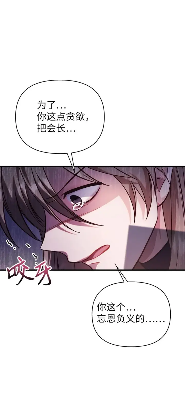 漫画《当反派拥有了全知属性》063 动我的人，必须死第17张图