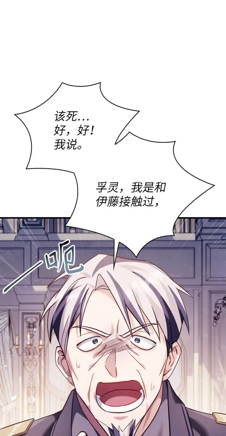 漫画《当反派拥有了全知属性》063 动我的人，必须死第18张图