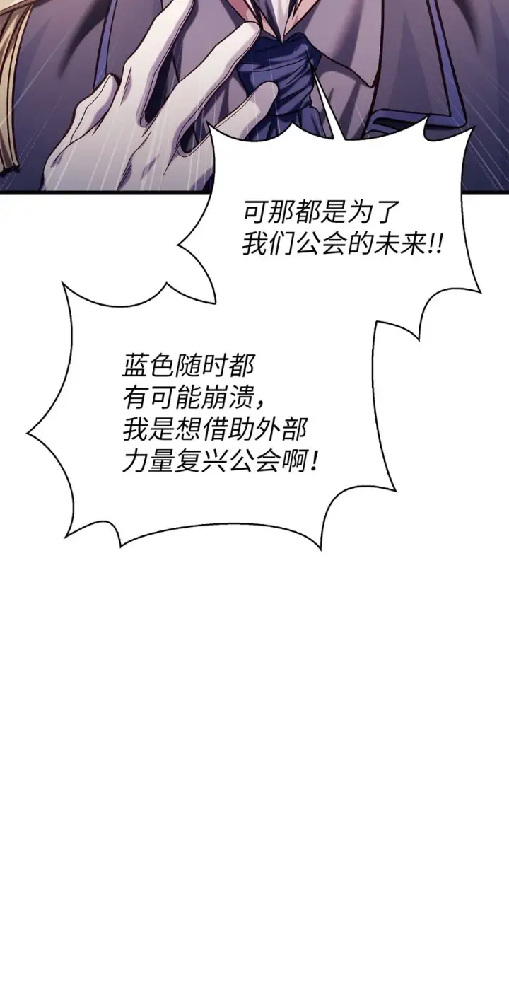 漫画《当反派拥有了全知属性》063 动我的人，必须死第19张图