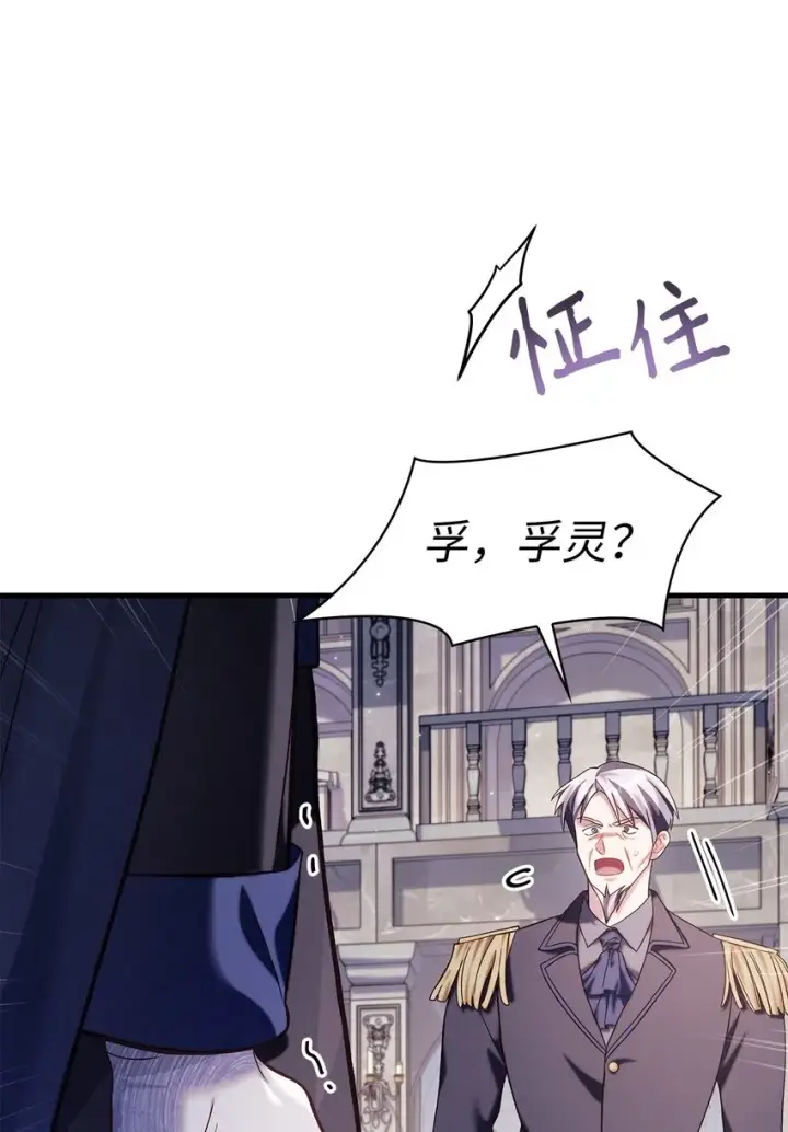 漫画《当反派拥有了全知属性》063 动我的人，必须死第2张图