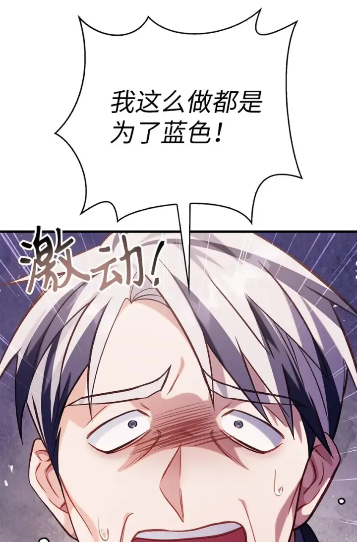 漫画《当反派拥有了全知属性》063 动我的人，必须死第20张图