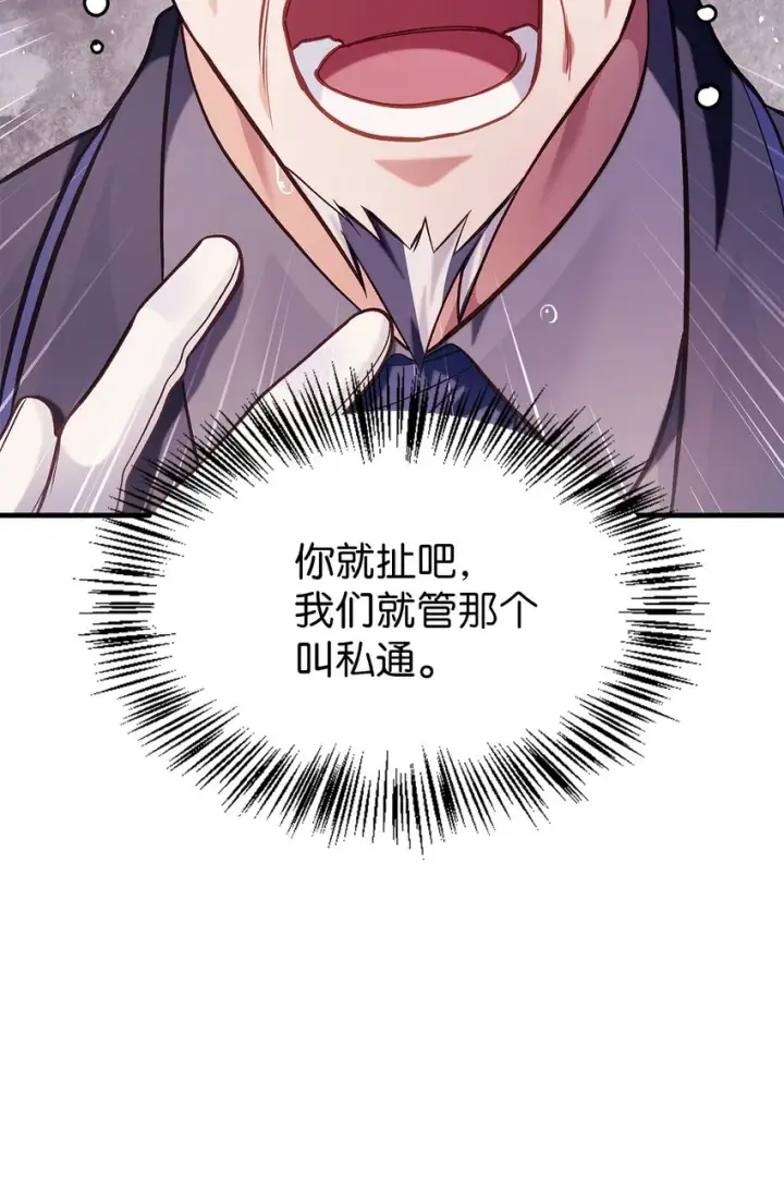 漫画《当反派拥有了全知属性》063 动我的人，必须死第21张图