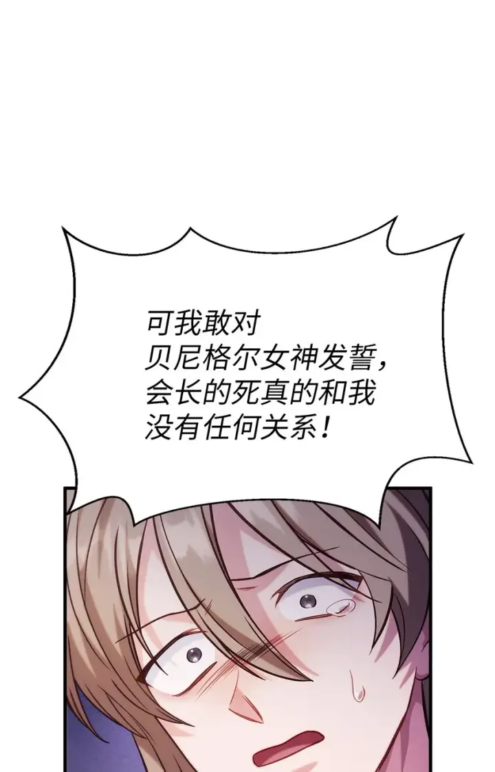 漫画《当反派拥有了全知属性》063 动我的人，必须死第22张图