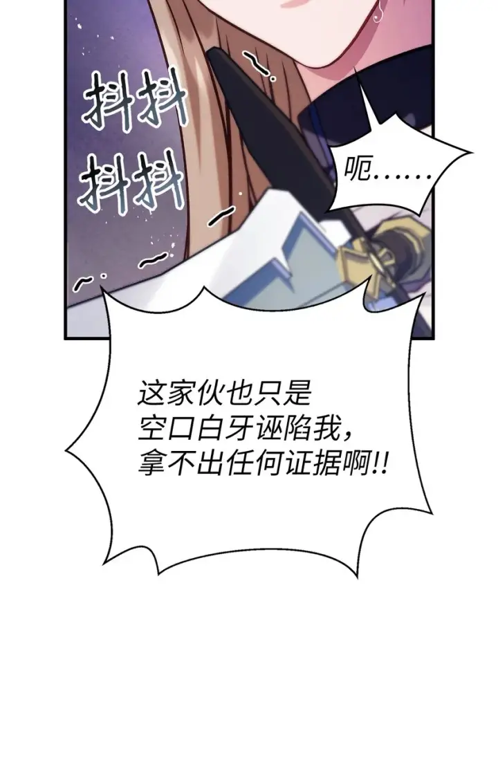 漫画《当反派拥有了全知属性》063 动我的人，必须死第23张图