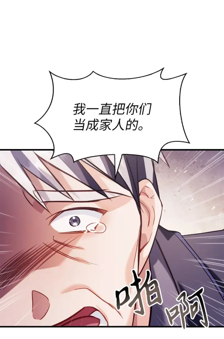 漫画《当反派拥有了全知属性》063 动我的人，必须死第25张图