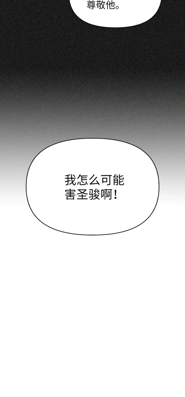 漫画《当反派拥有了全知属性》063 动我的人，必须死第29张图