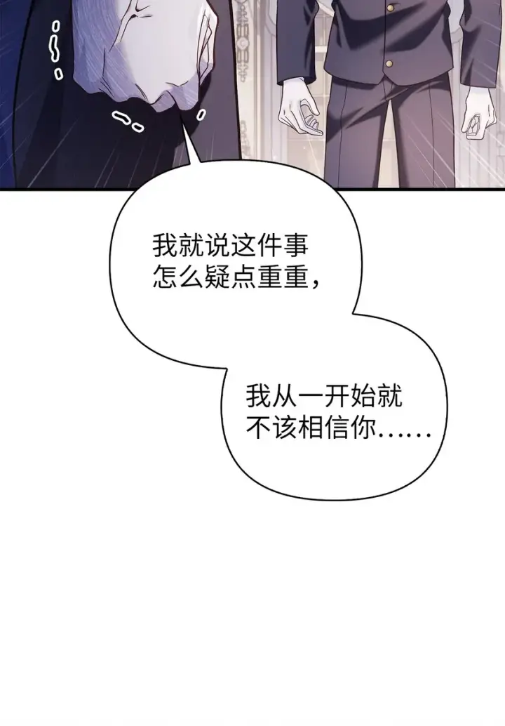 漫画《当反派拥有了全知属性》063 动我的人，必须死第3张图